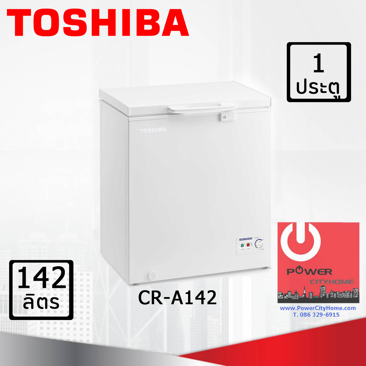 ตู้แช่ 5 คิว