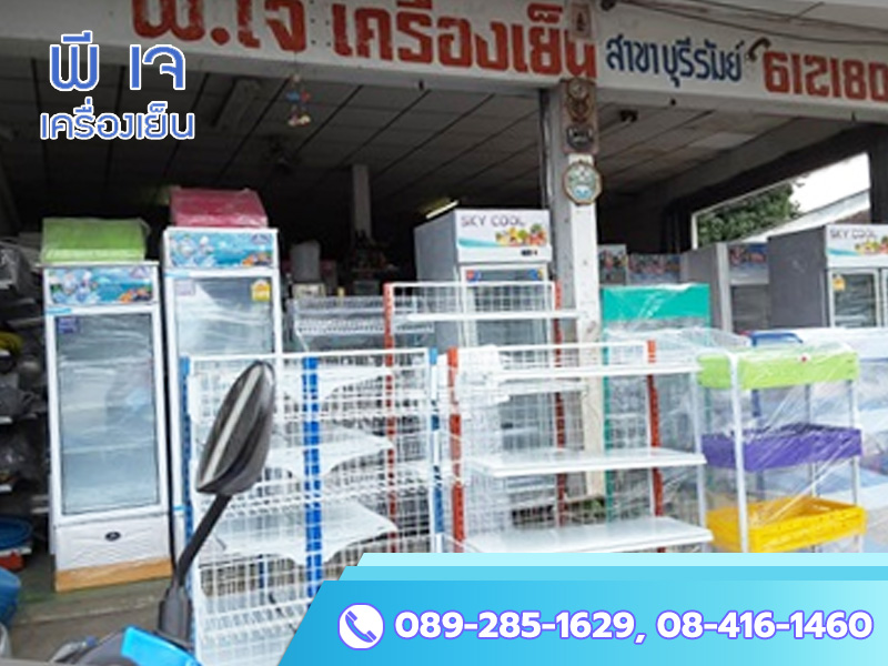 ร้านขายตู้แช่