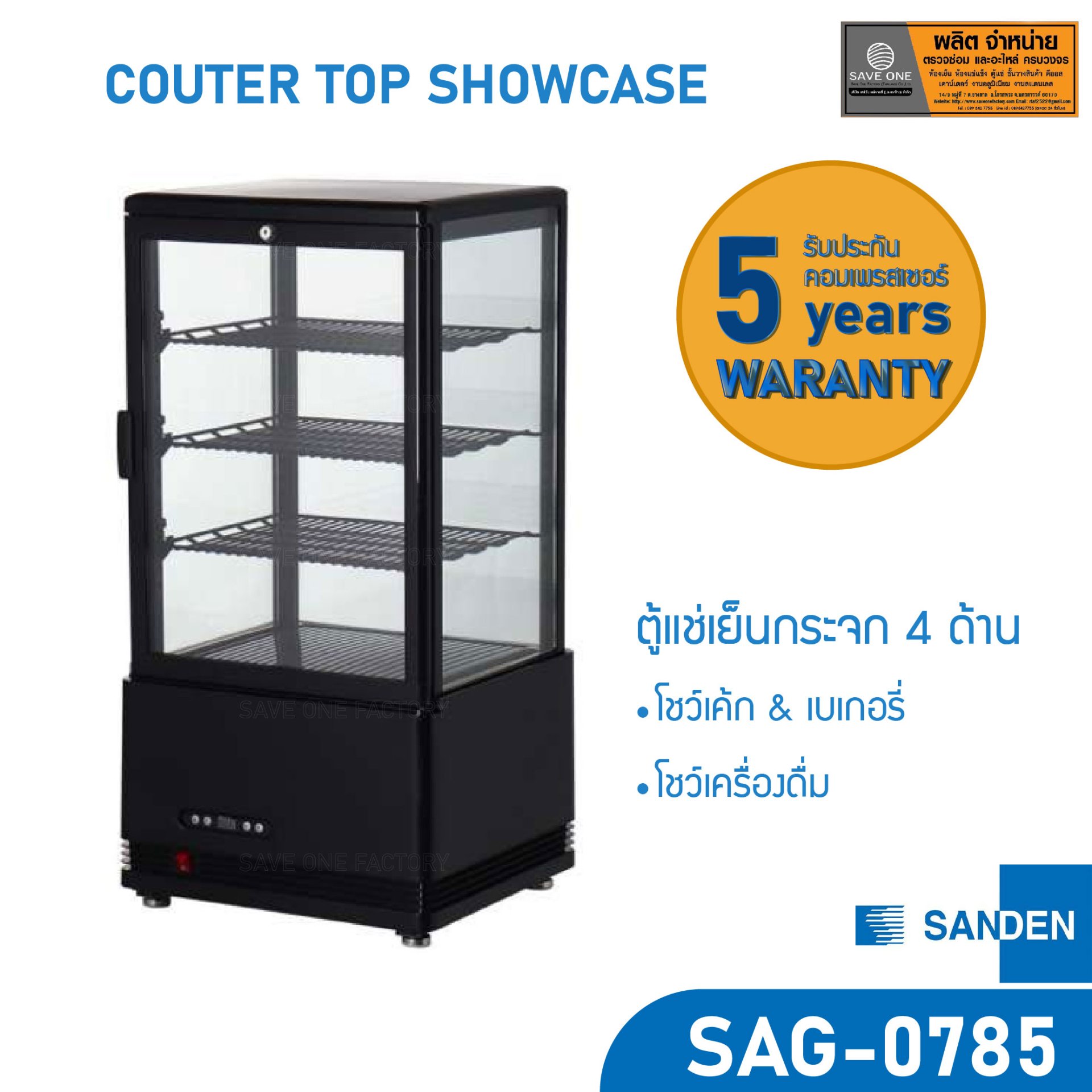 ตู้แช่เค้ก Sanden