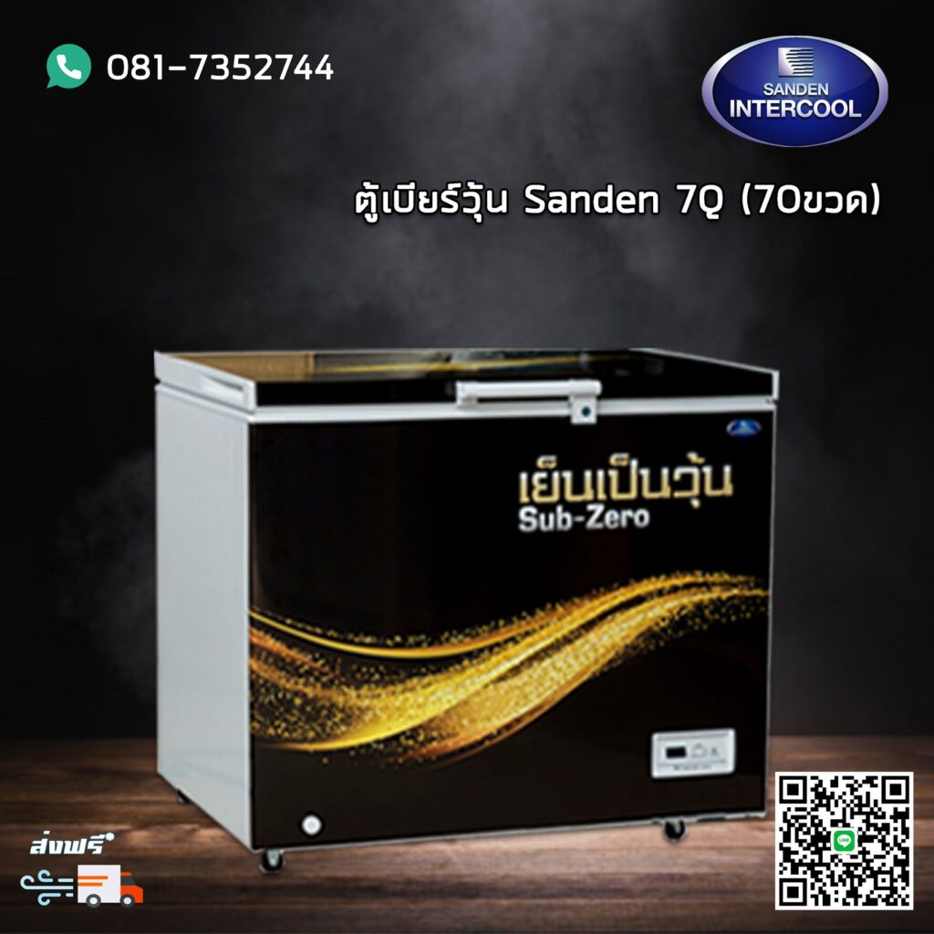 ตู้แช่เบียร์วุ้น Haier