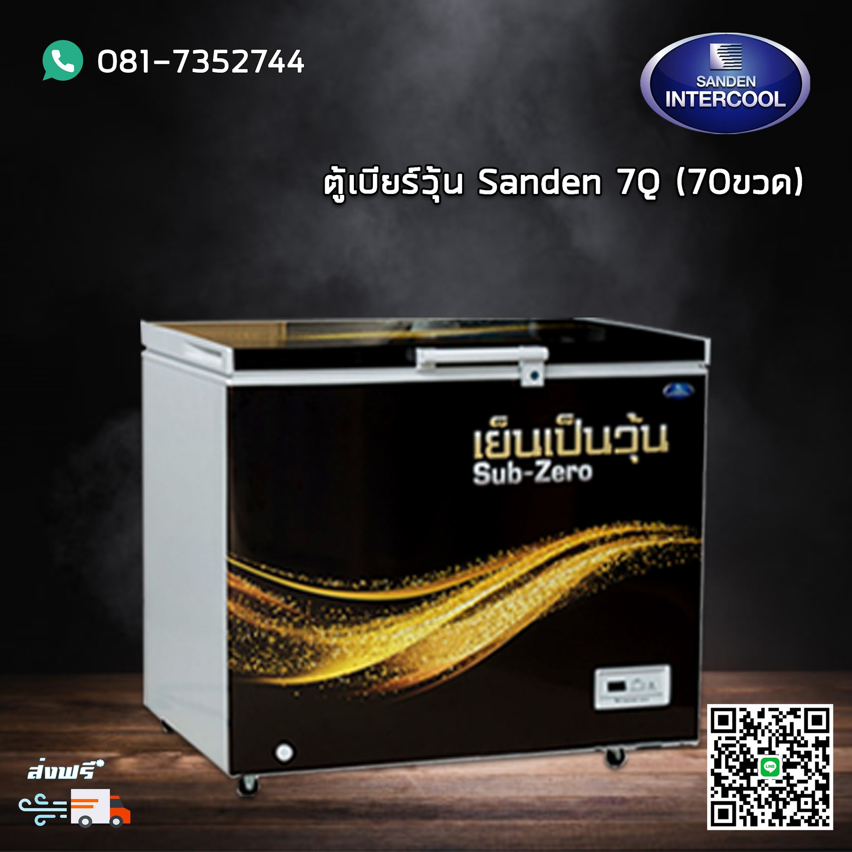 ตู้แช่เบียร์วุ้น Haier