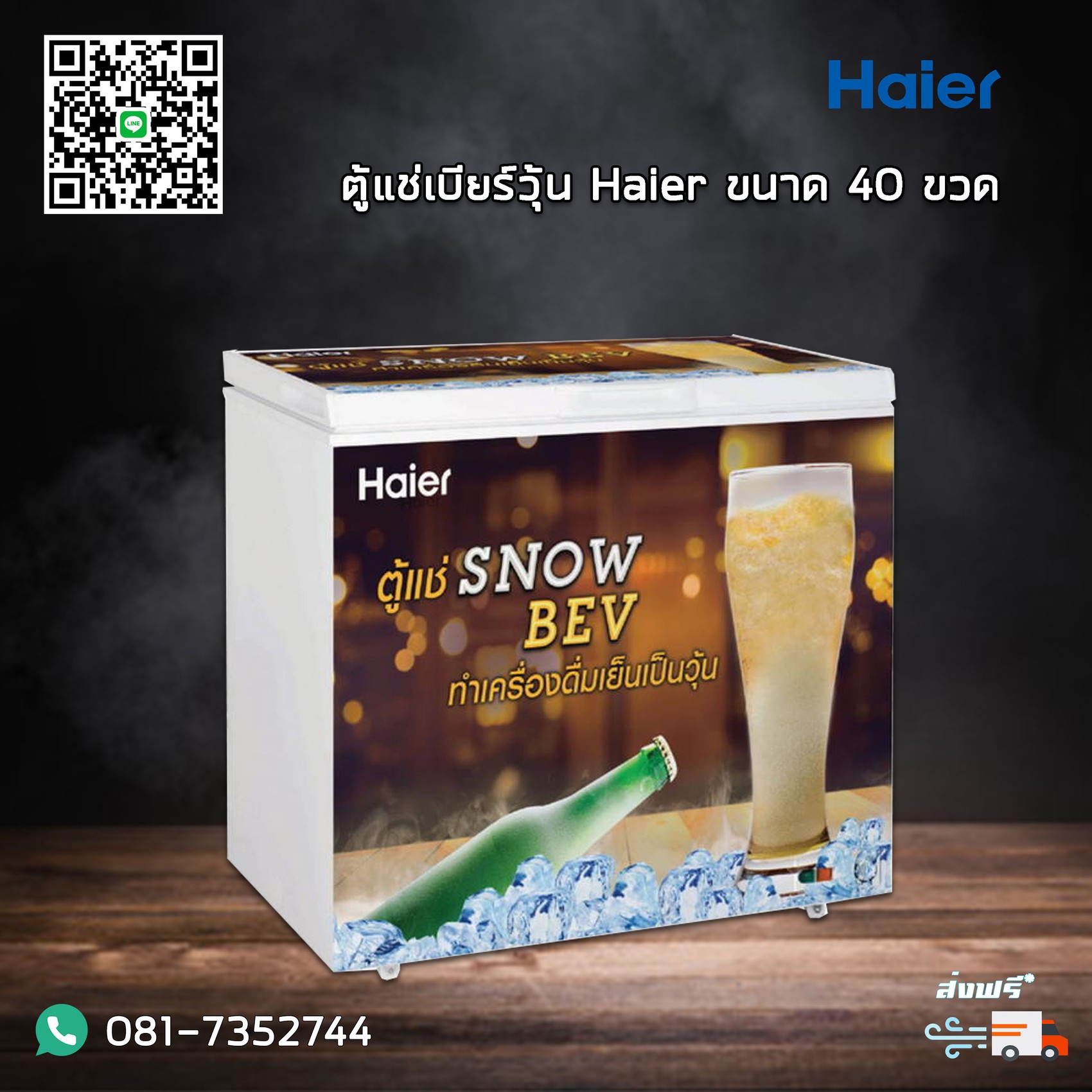 ตู้แช่เบียร์